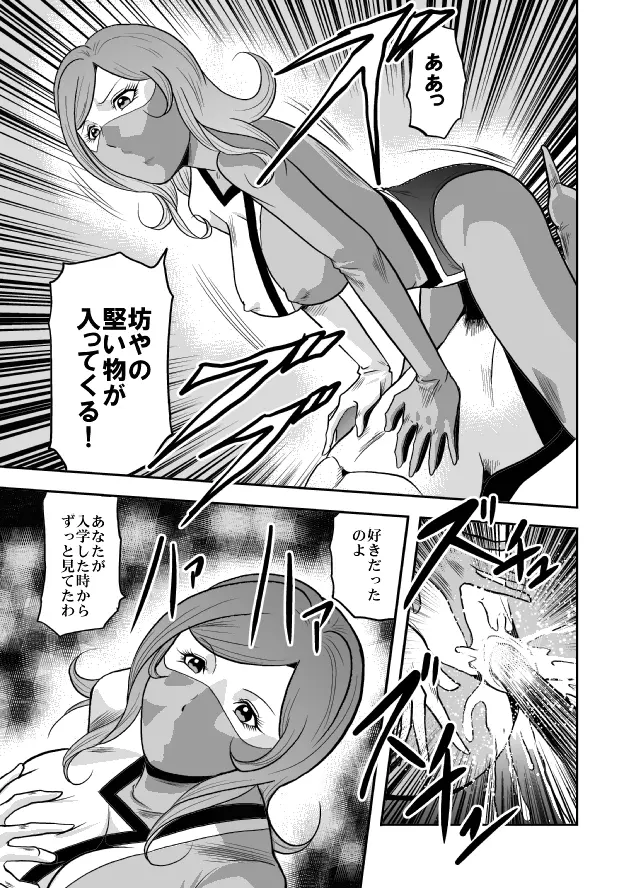 巨根の鬼 新体操串刺し陵辱 Page.12