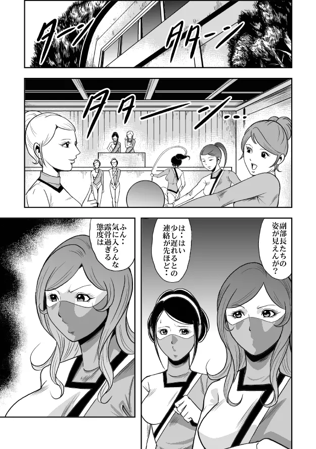 巨根の鬼 新体操串刺し陵辱 Page.38