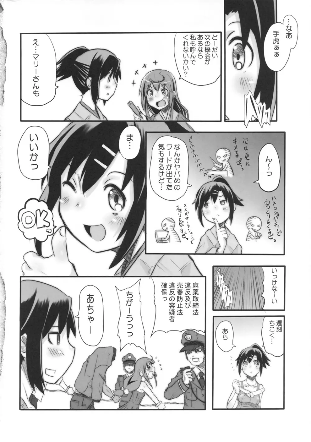 防波堤の女。 Page.11