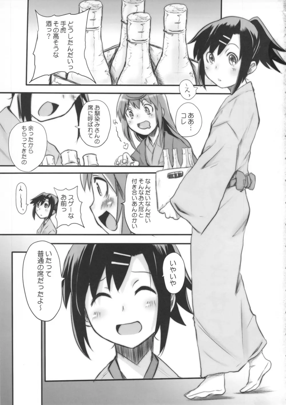 防波堤の女。 Page.2