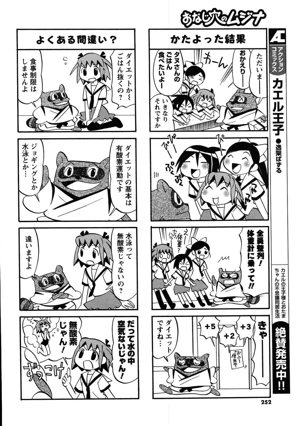 メンズヤング 2007年8月号 Page.251