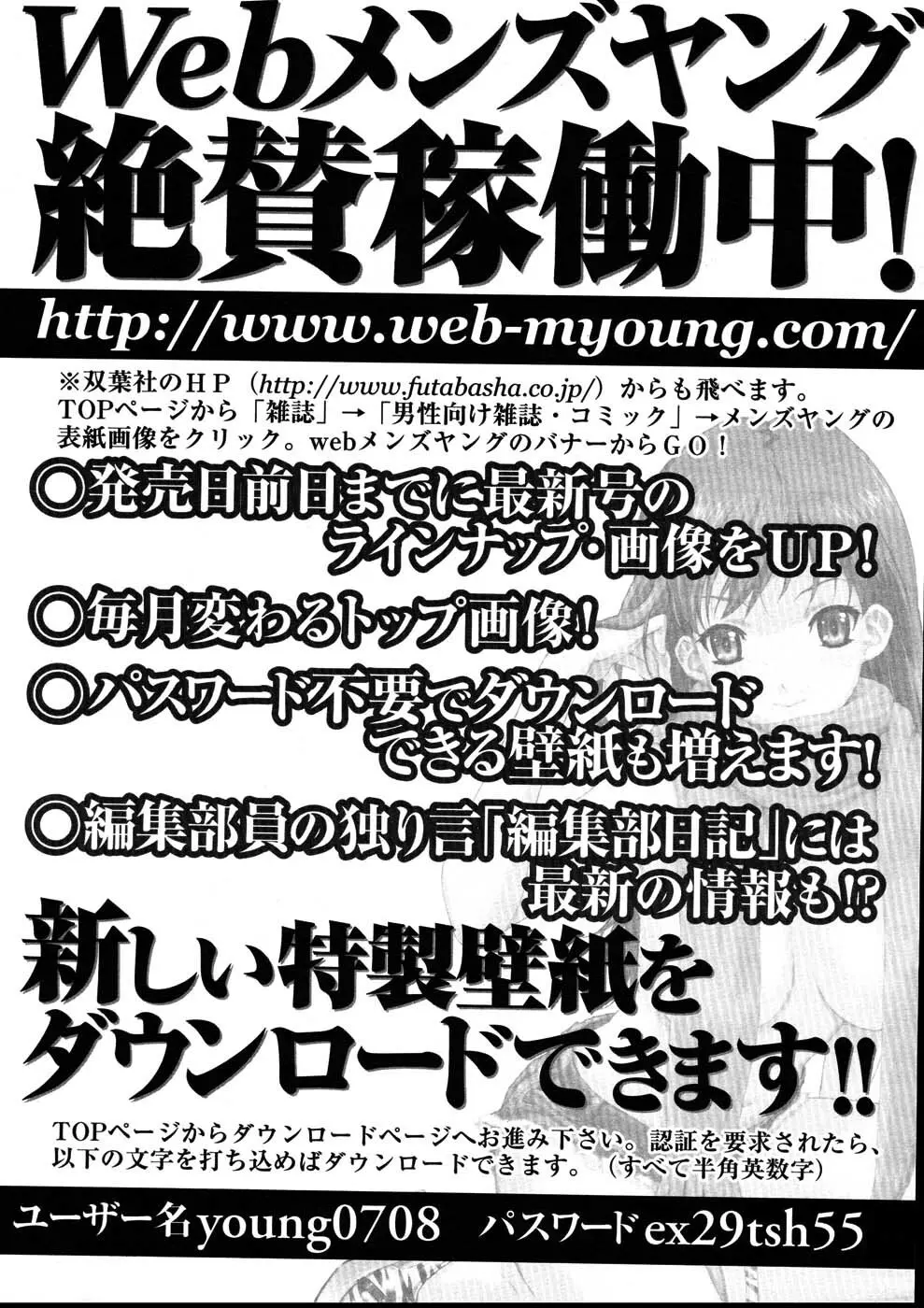 メンズヤング 2007年8月号 Page.254