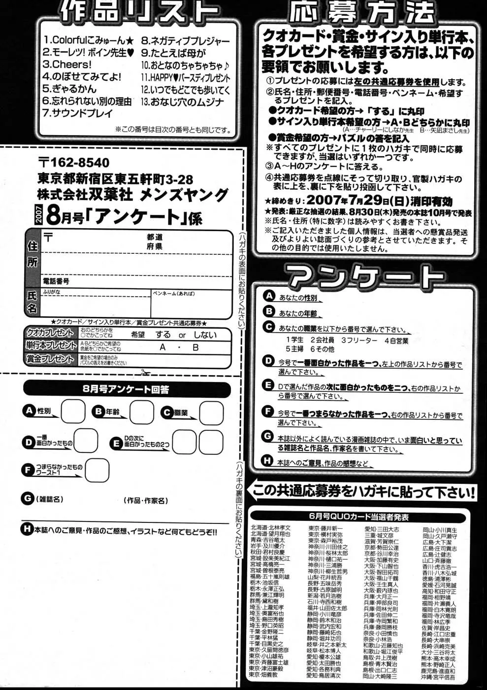 メンズヤング 2007年8月号 Page.264