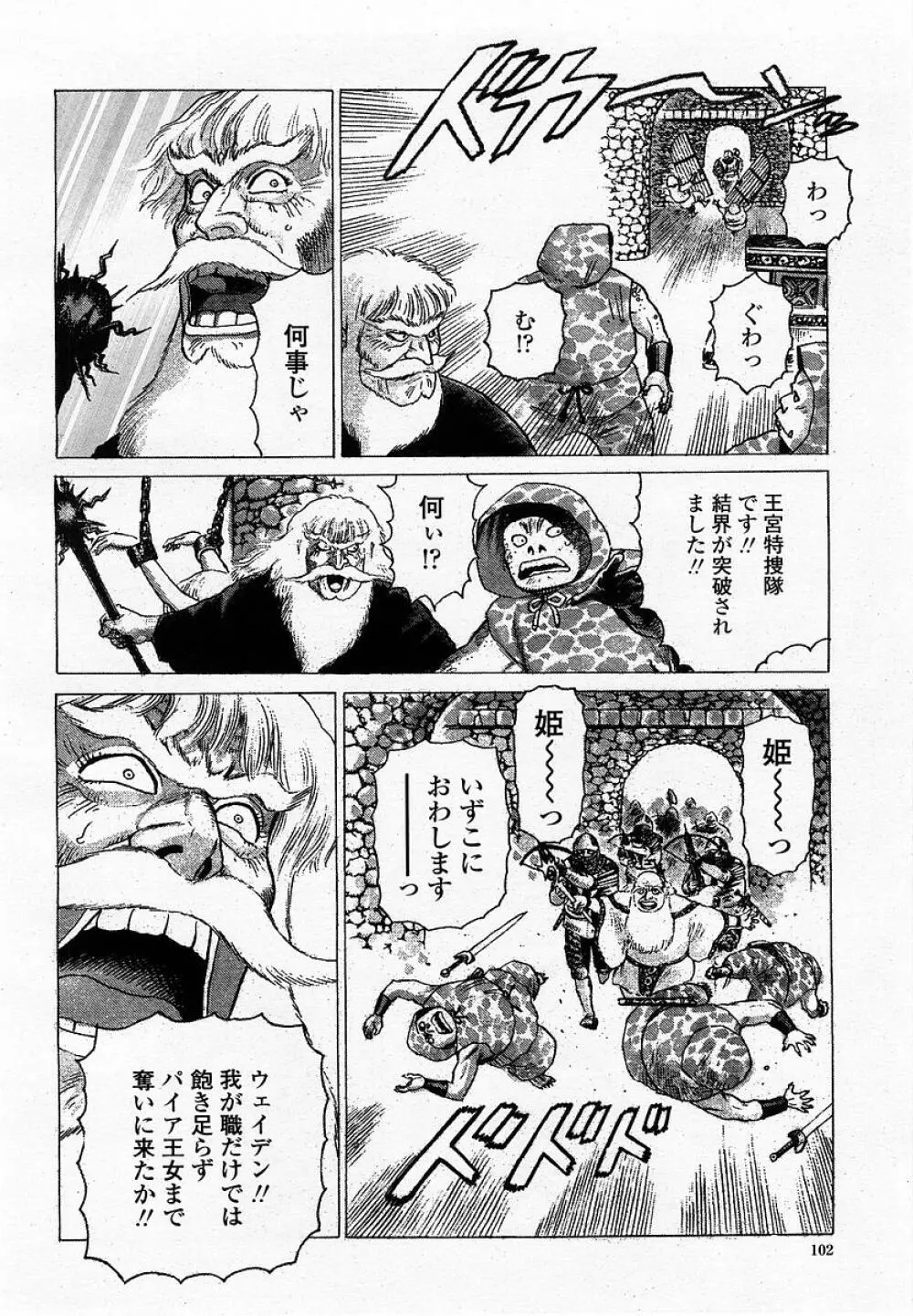 COMIC 桃姫 2002年09月号 Page.104