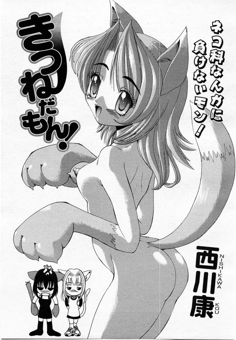 COMIC 桃姫 2002年09月号 Page.111