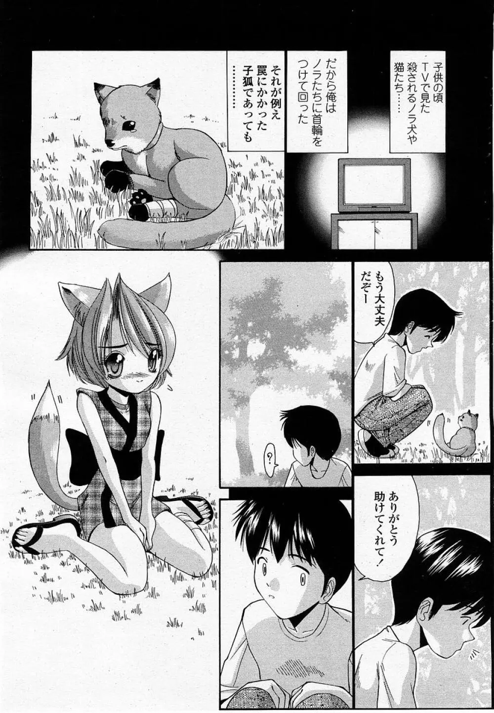 COMIC 桃姫 2002年09月号 Page.112