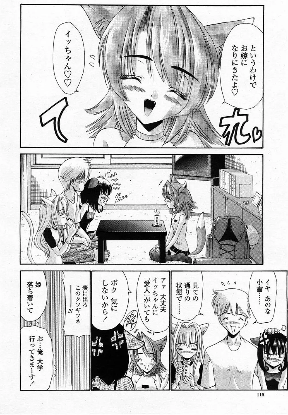 COMIC 桃姫 2002年09月号 Page.118
