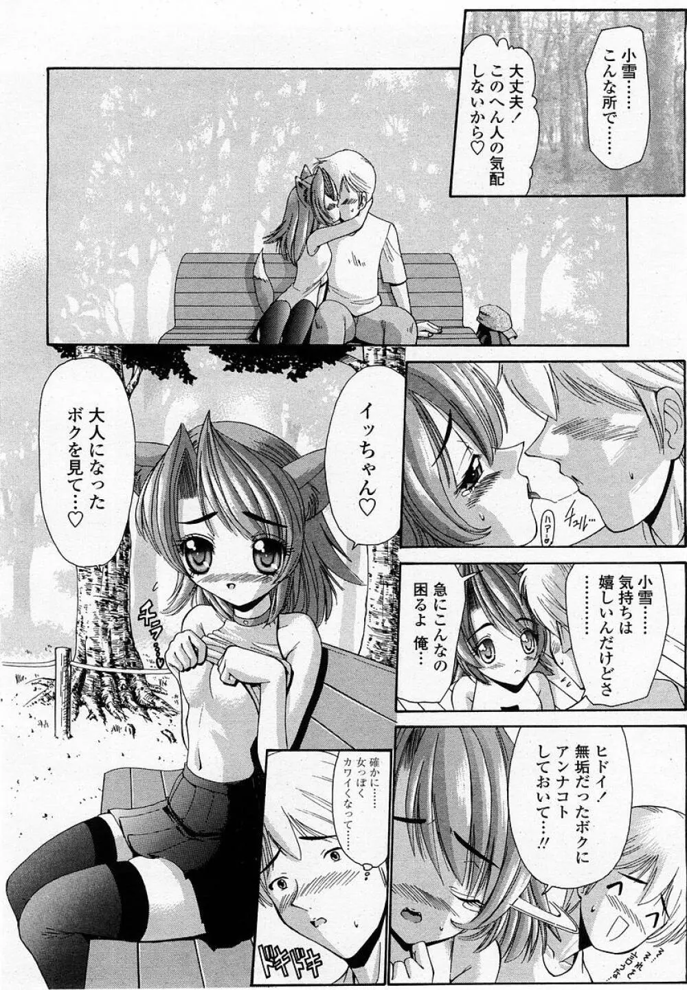 COMIC 桃姫 2002年09月号 Page.120