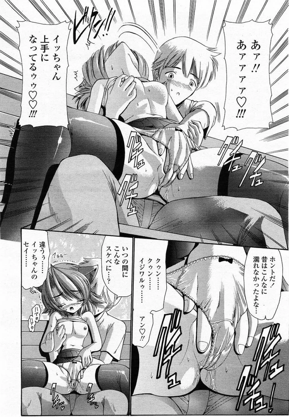 COMIC 桃姫 2002年09月号 Page.122