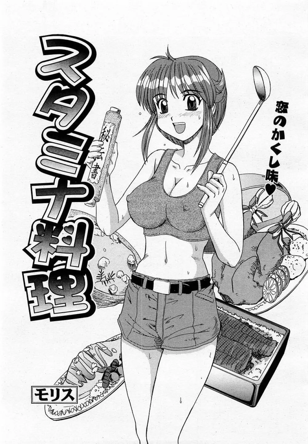 COMIC 桃姫 2002年09月号 Page.133