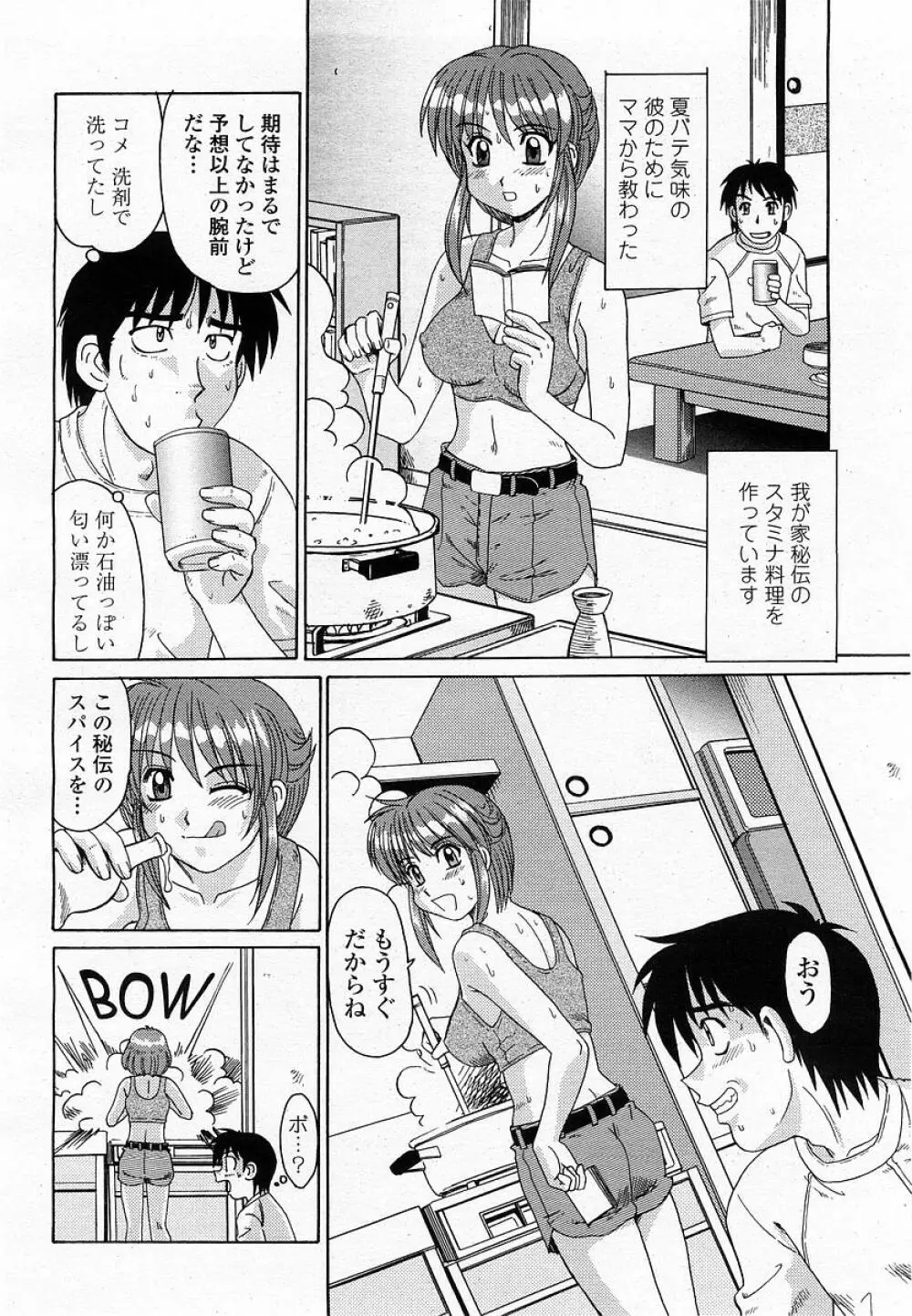 COMIC 桃姫 2002年09月号 Page.134