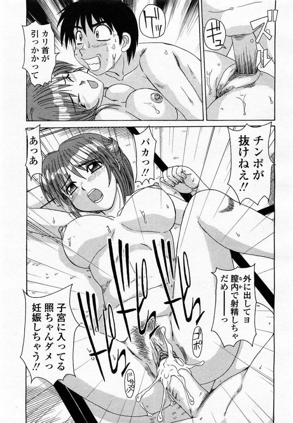 COMIC 桃姫 2002年09月号 Page.147