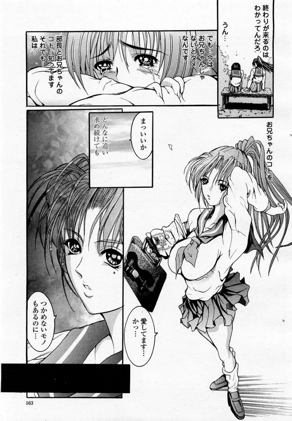 COMIC 桃姫 2002年09月号 Page.165