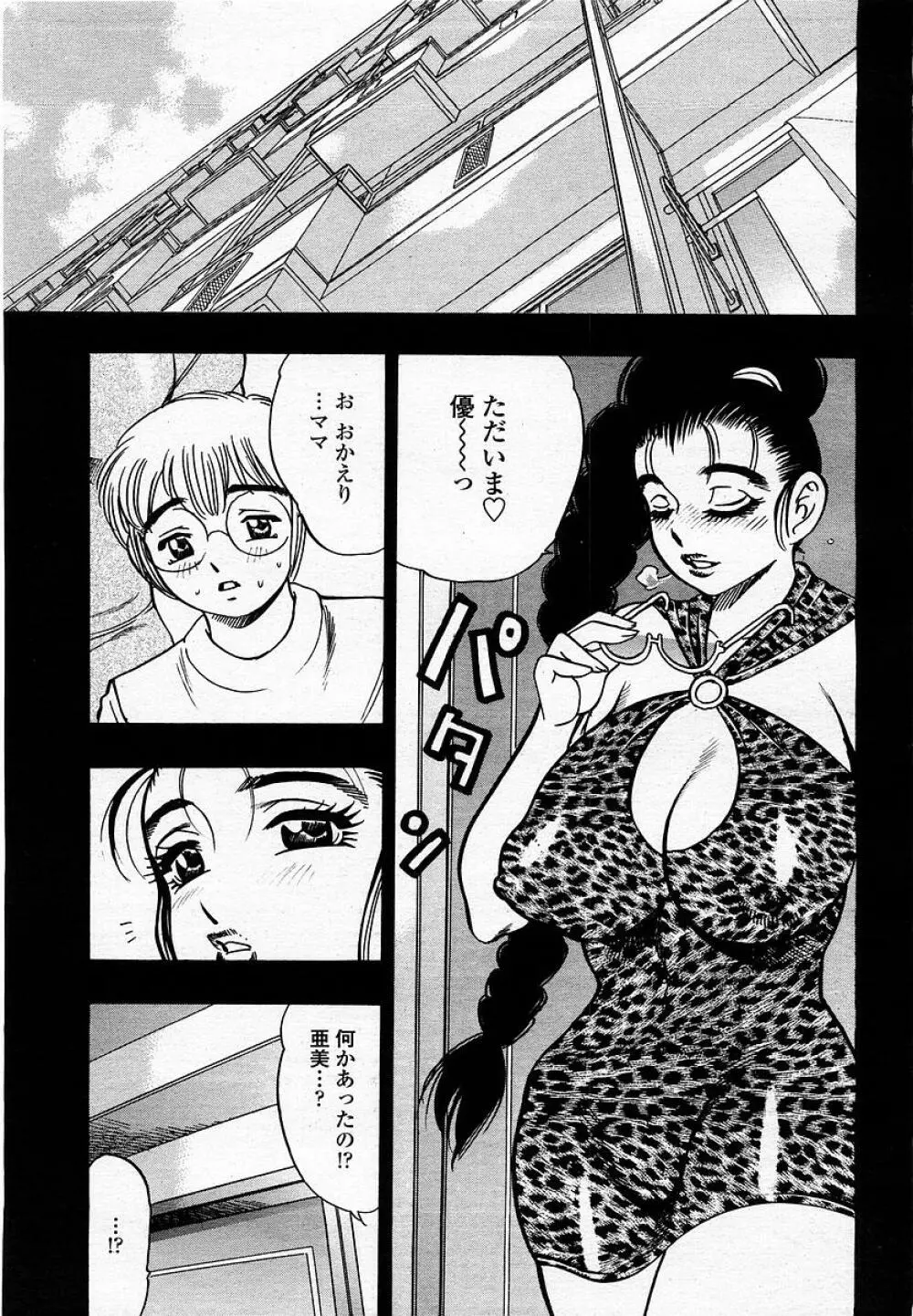 COMIC 桃姫 2002年09月号 Page.171