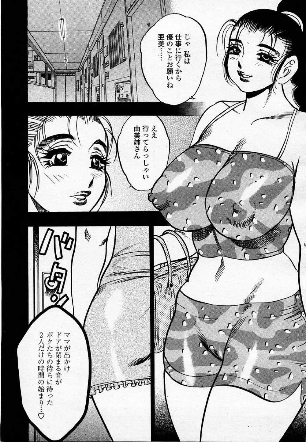COMIC 桃姫 2002年09月号 Page.173