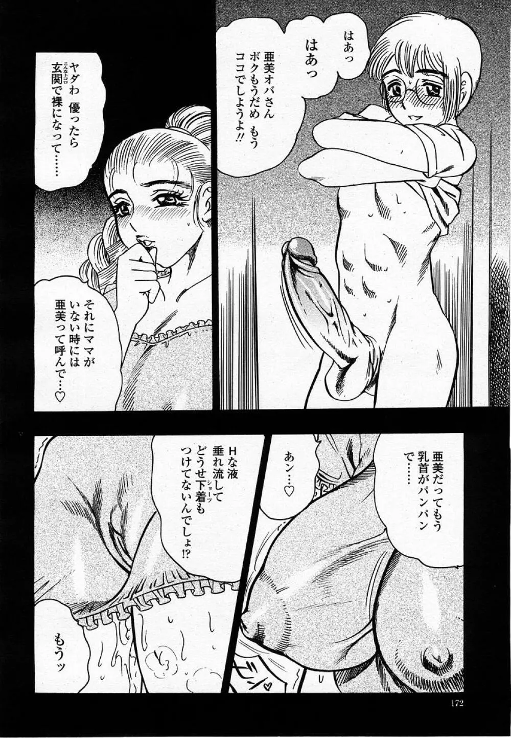 COMIC 桃姫 2002年09月号 Page.174