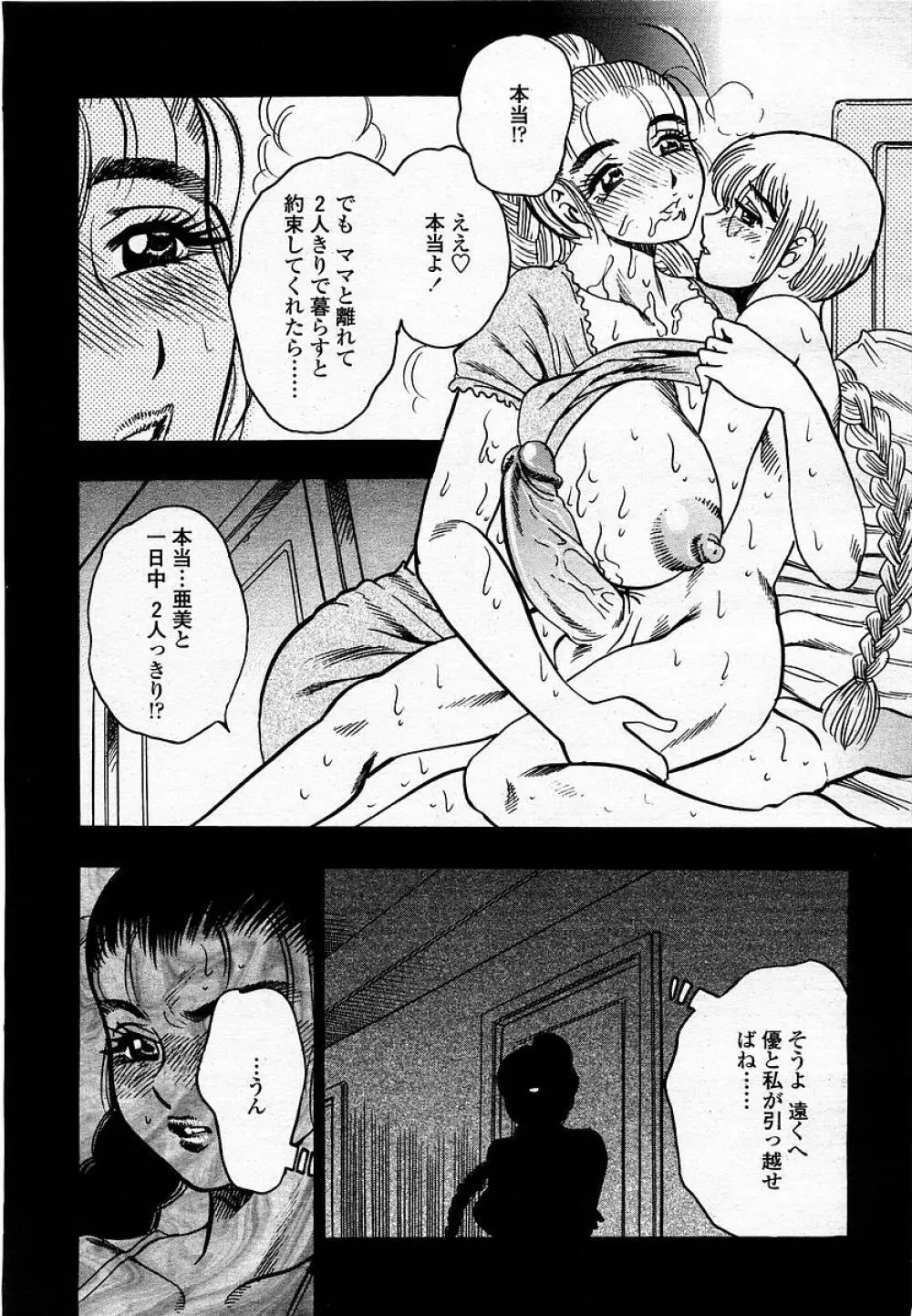 COMIC 桃姫 2002年09月号 Page.179