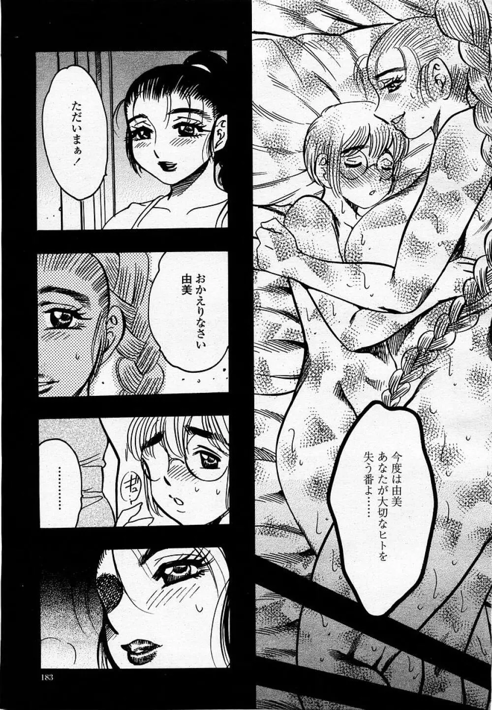 COMIC 桃姫 2002年09月号 Page.185