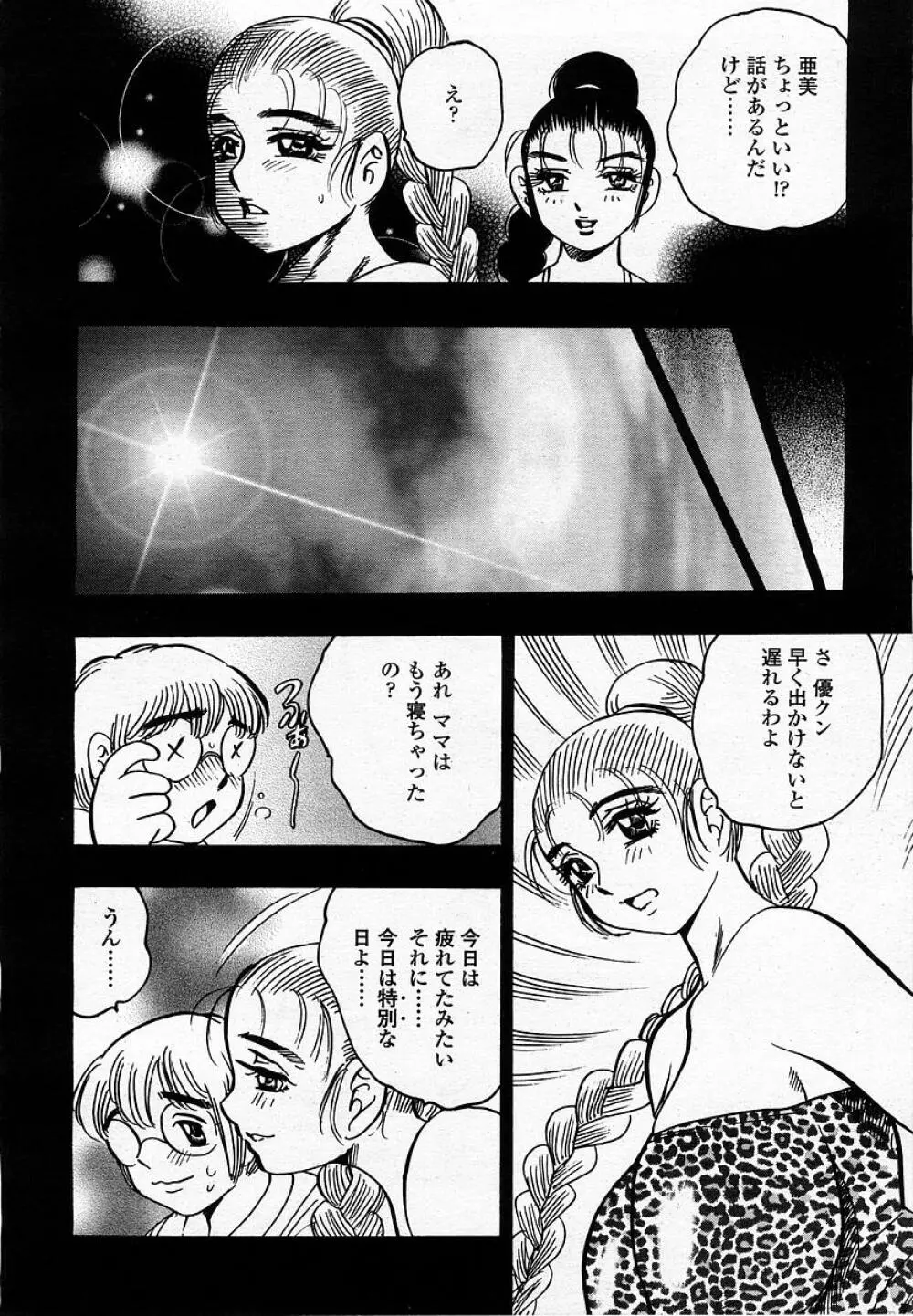 COMIC 桃姫 2002年09月号 Page.186