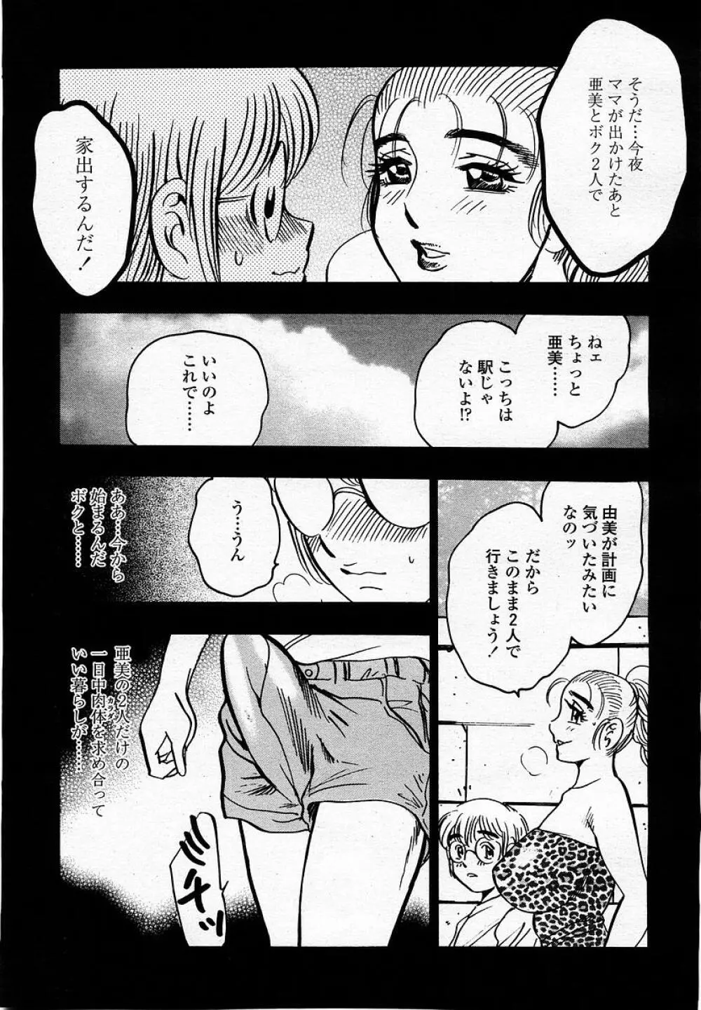 COMIC 桃姫 2002年09月号 Page.187