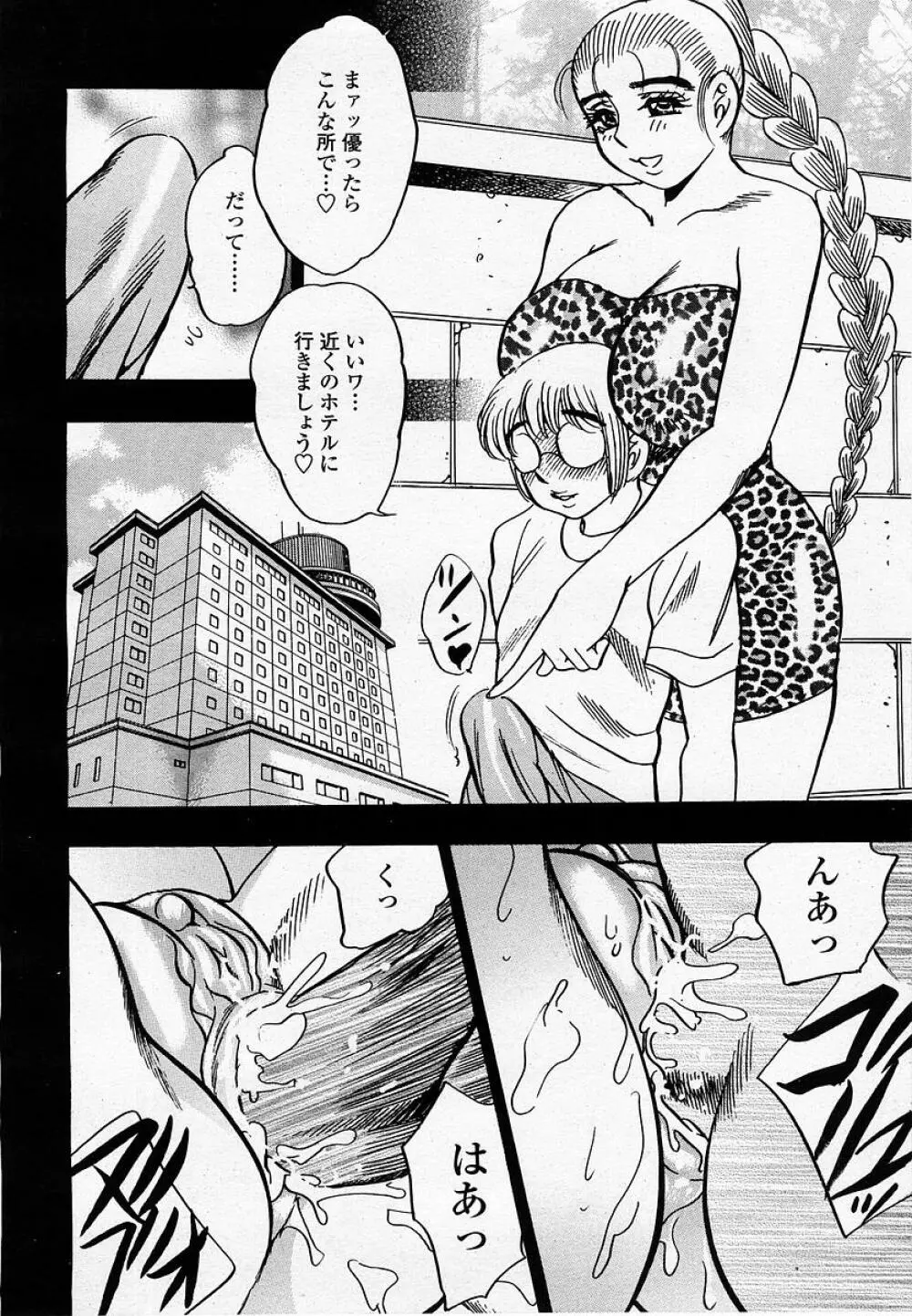 COMIC 桃姫 2002年09月号 Page.188