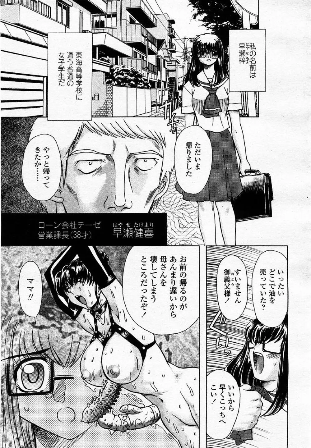COMIC 桃姫 2002年09月号 Page.191