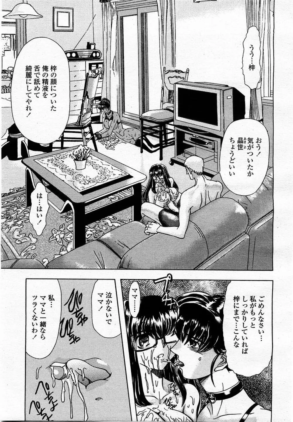 COMIC 桃姫 2002年09月号 Page.195