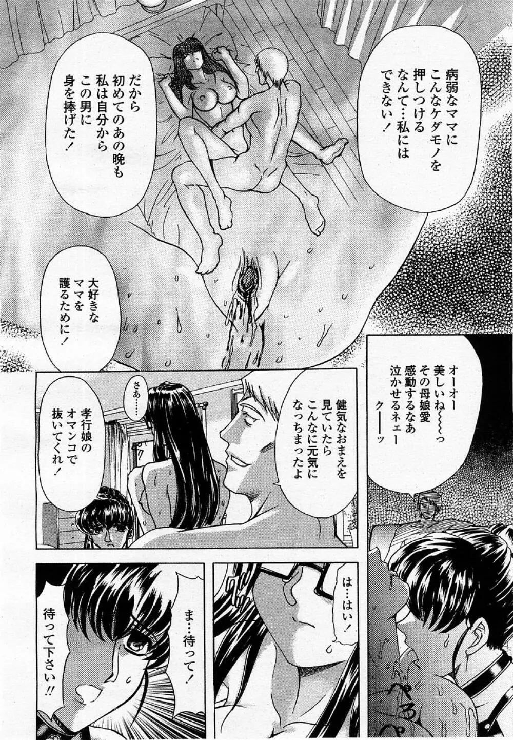 COMIC 桃姫 2002年09月号 Page.196