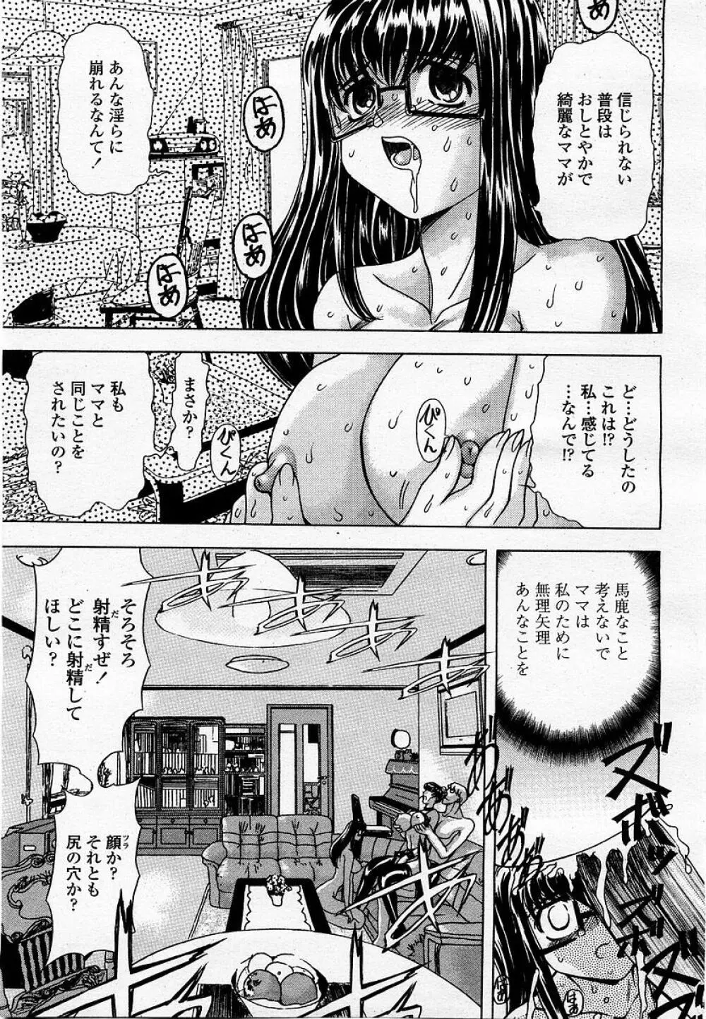 COMIC 桃姫 2002年09月号 Page.201