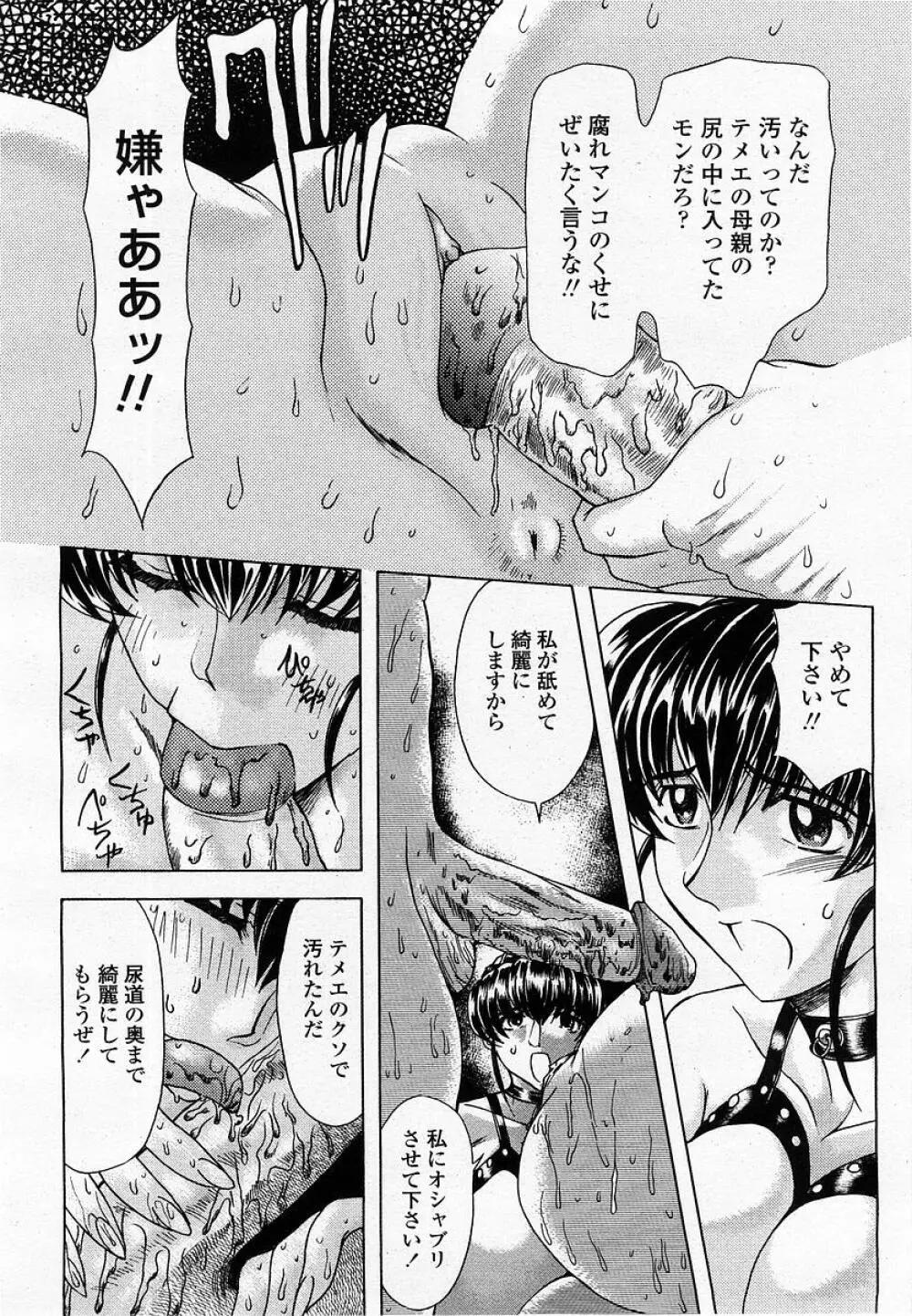 COMIC 桃姫 2002年09月号 Page.204