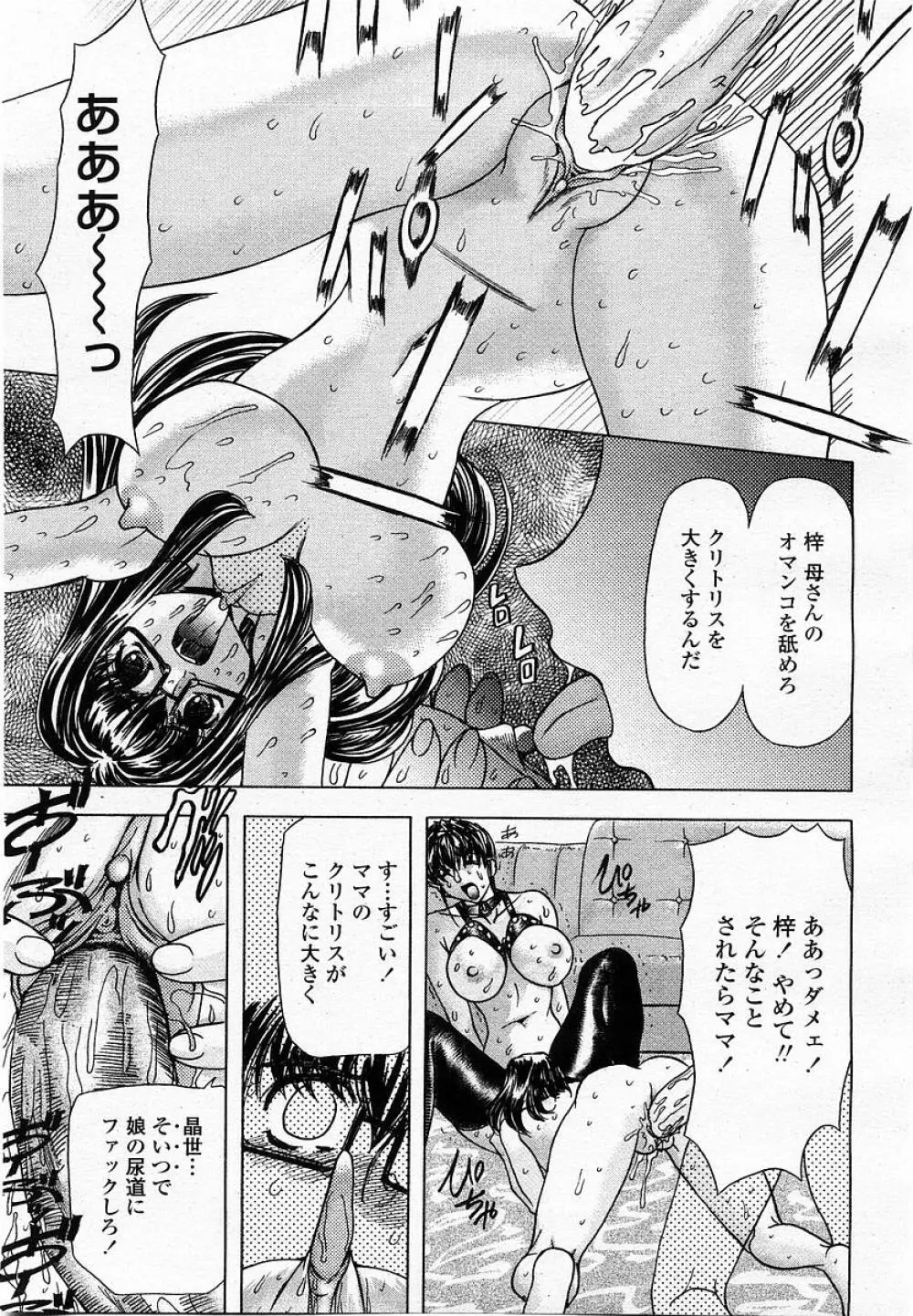 COMIC 桃姫 2002年09月号 Page.207