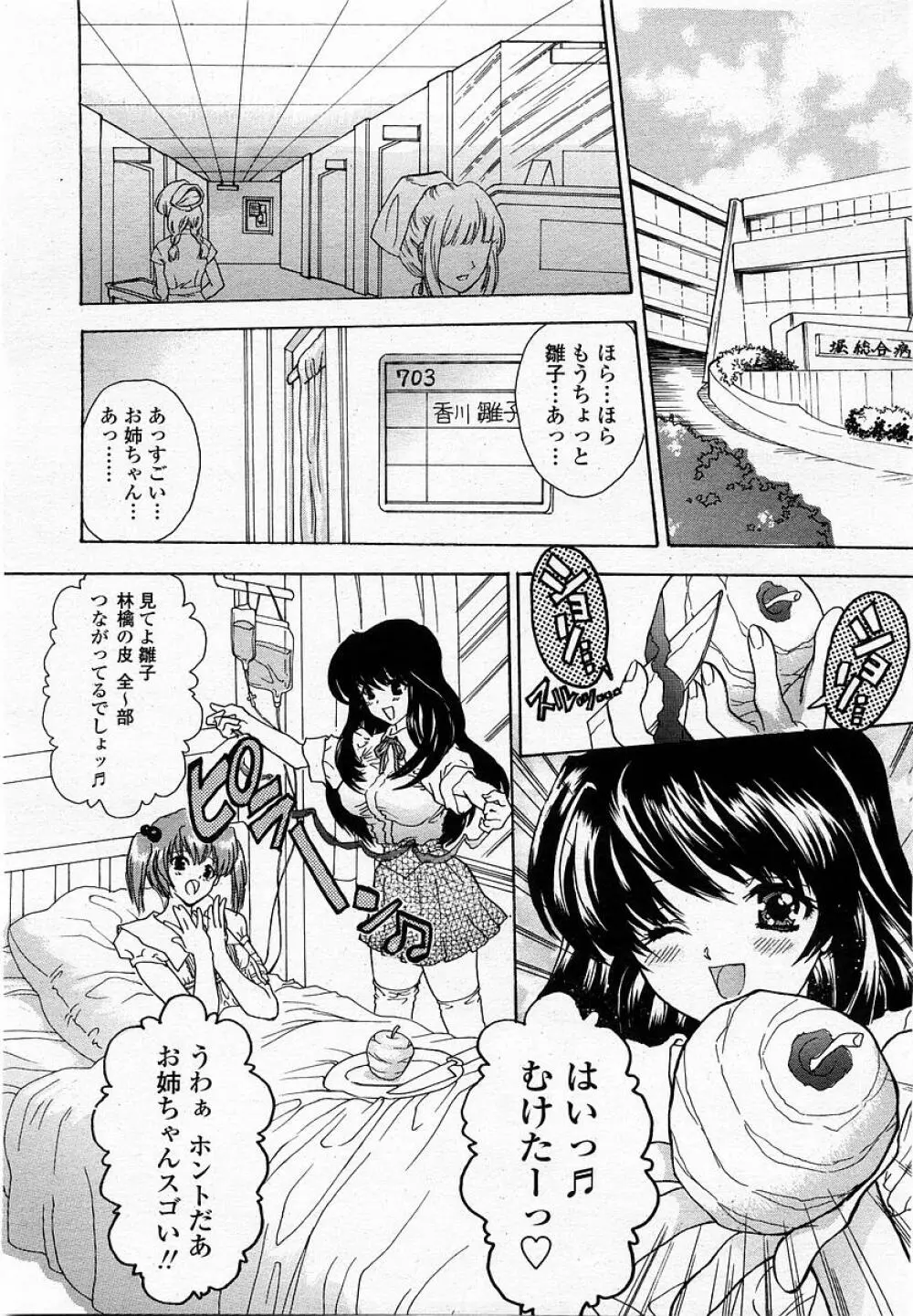 COMIC 桃姫 2002年09月号 Page.211