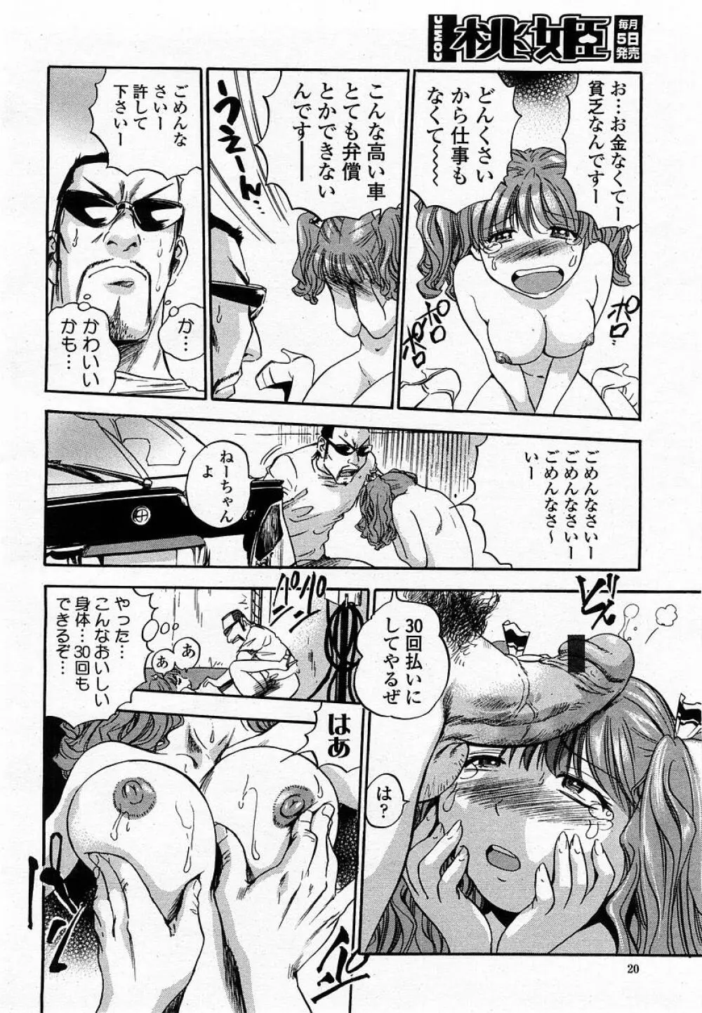 COMIC 桃姫 2002年09月号 Page.22