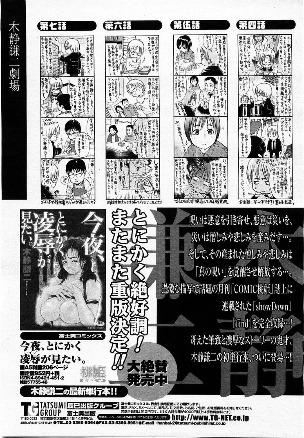 COMIC 桃姫 2002年09月号 Page.231
