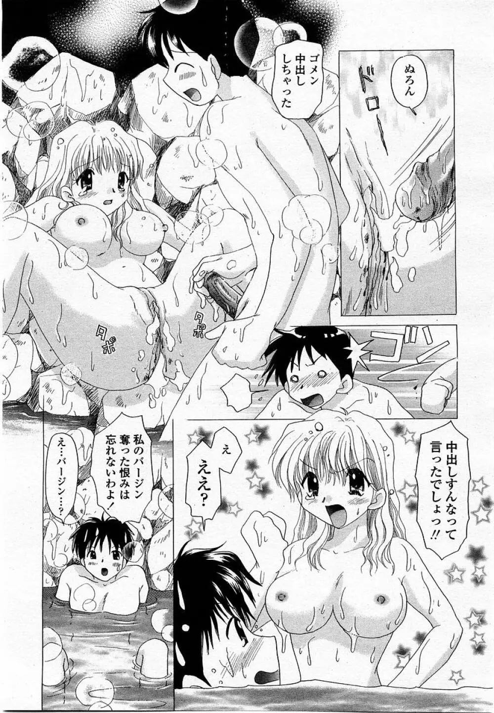 COMIC 桃姫 2002年09月号 Page.247