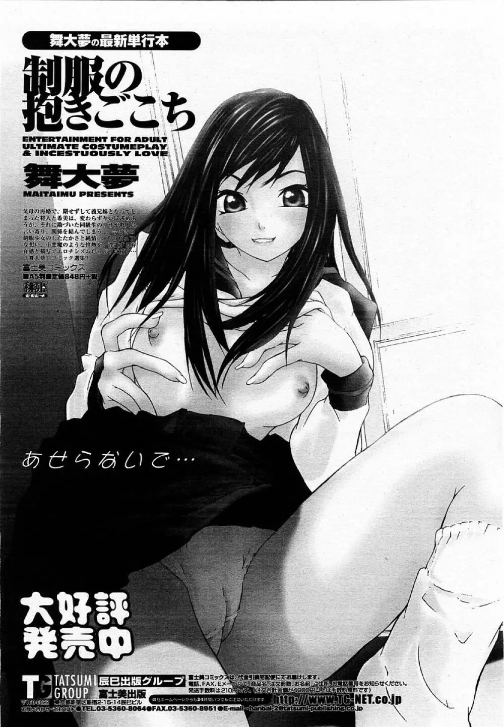 COMIC 桃姫 2002年09月号 Page.250