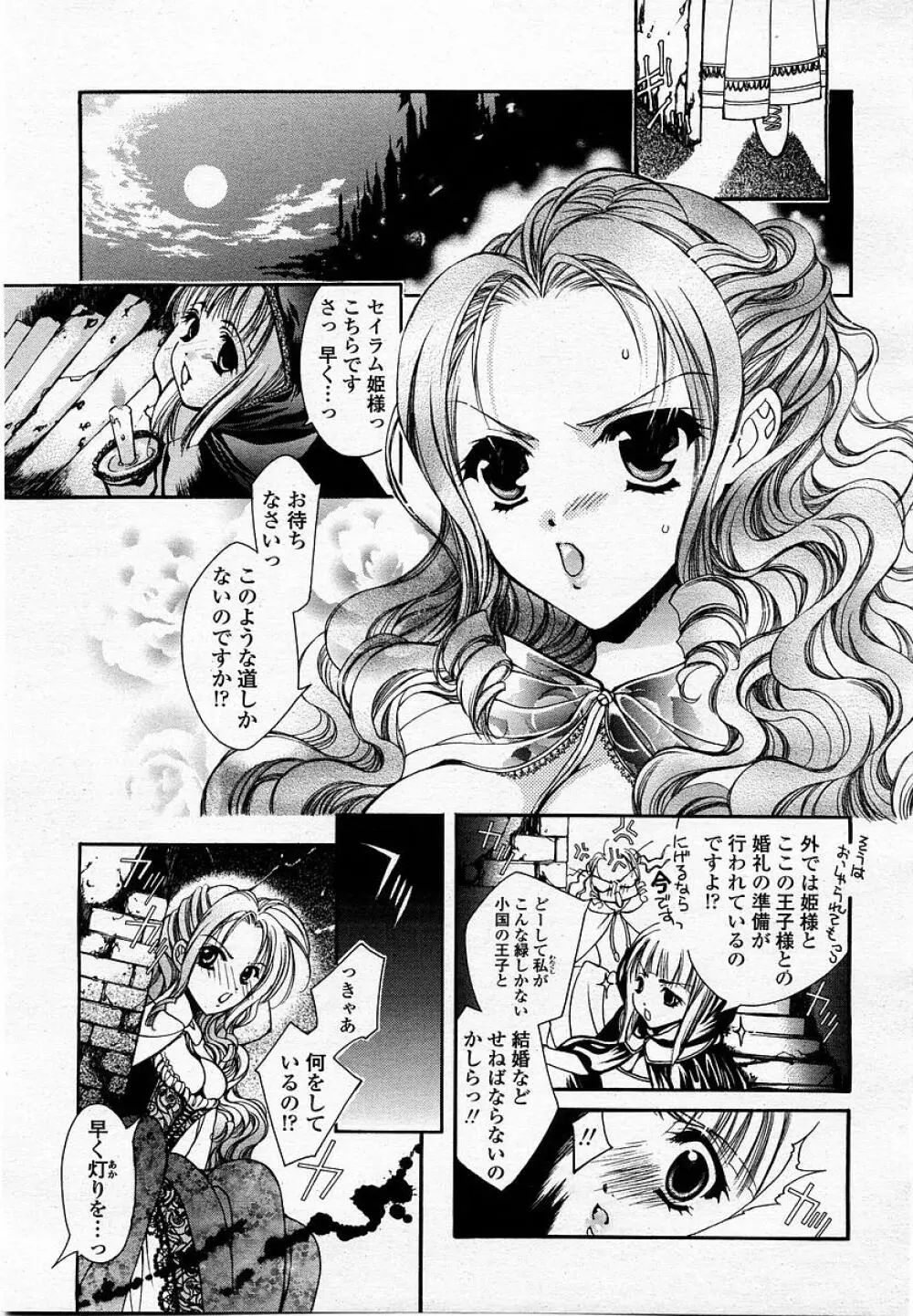COMIC 桃姫 2002年09月号 Page.251