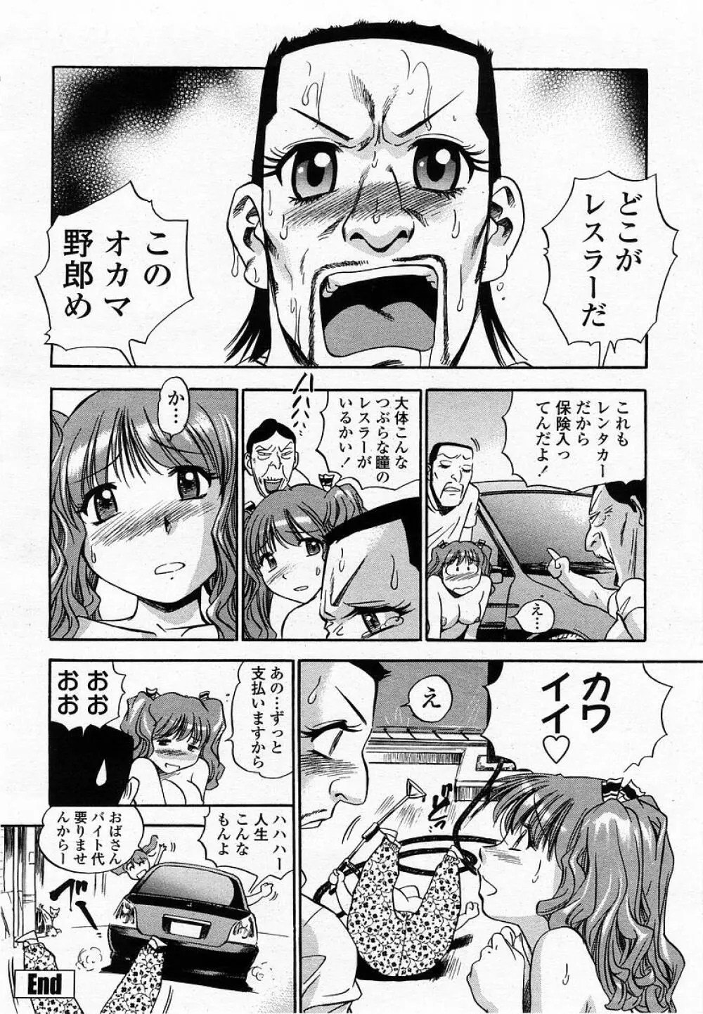 COMIC 桃姫 2002年09月号 Page.26