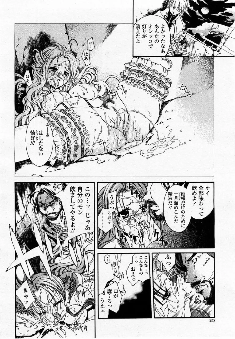 COMIC 桃姫 2002年09月号 Page.260