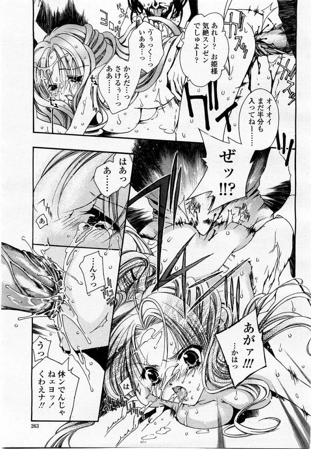 COMIC 桃姫 2002年09月号 Page.265