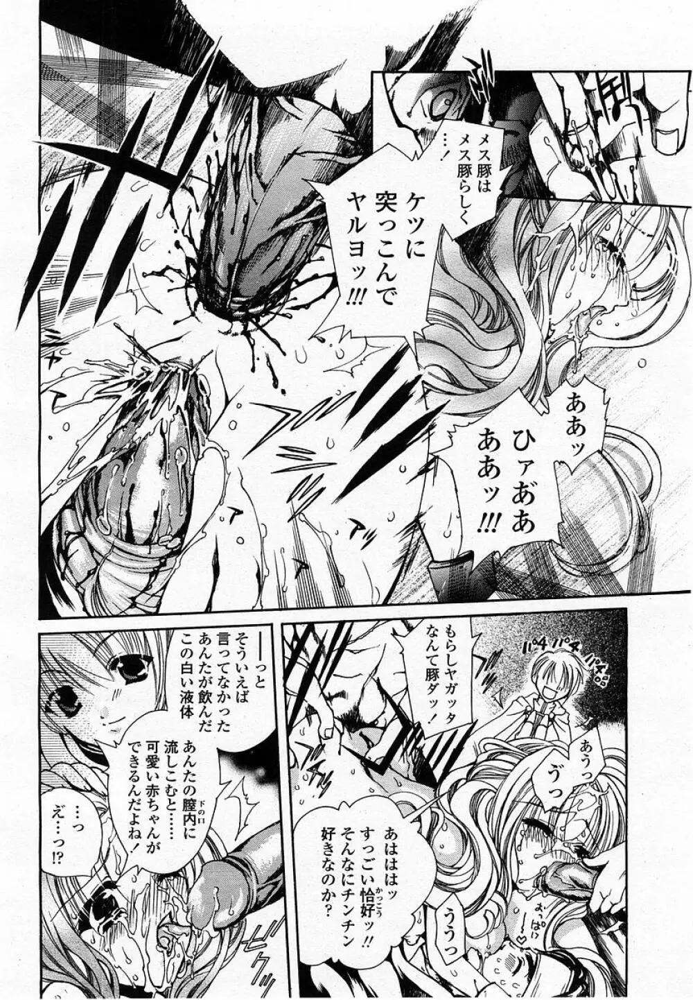 COMIC 桃姫 2002年09月号 Page.270