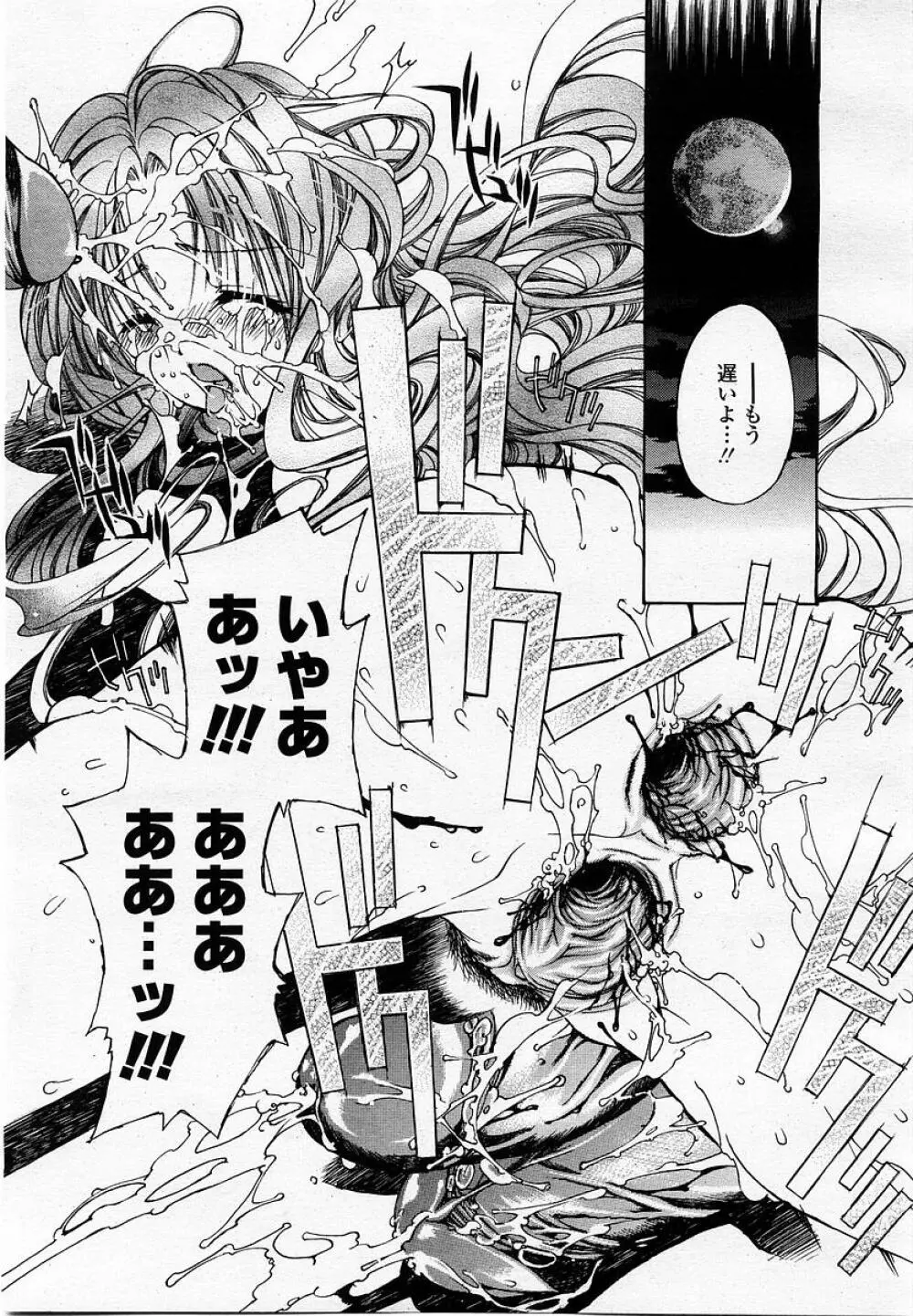 COMIC 桃姫 2002年09月号 Page.273