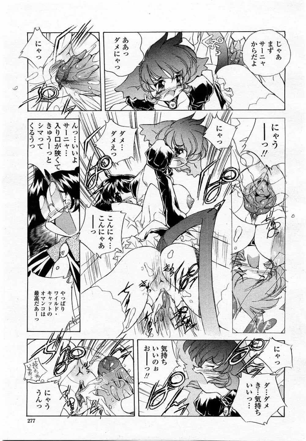 COMIC 桃姫 2002年09月号 Page.279