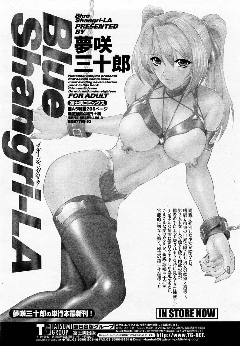 COMIC 桃姫 2002年09月号 Page.28