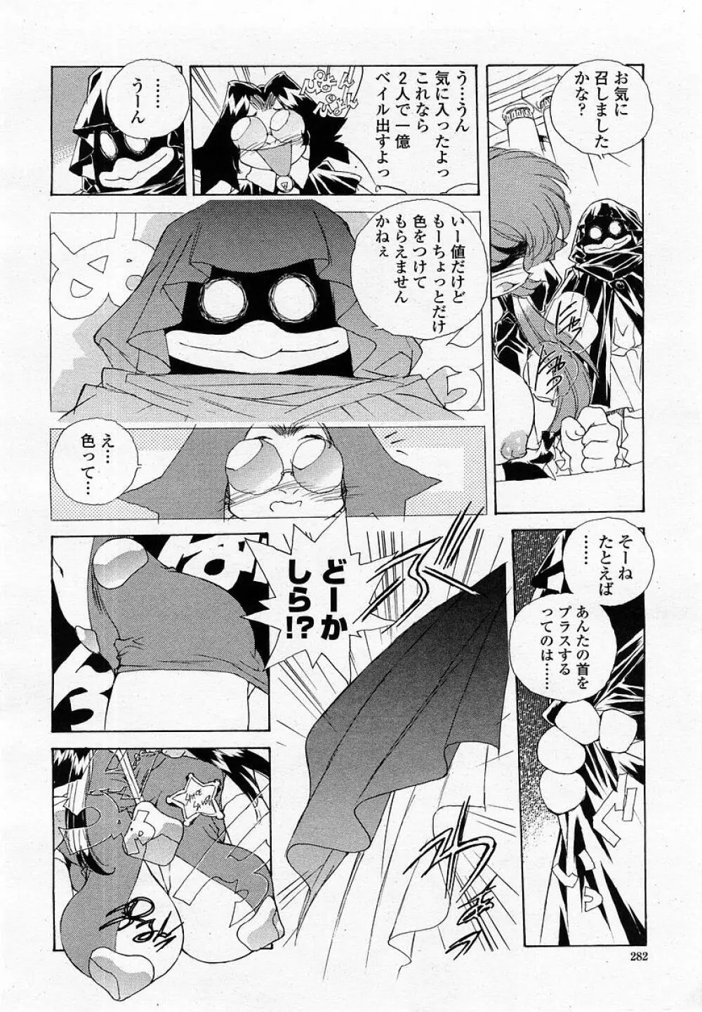 COMIC 桃姫 2002年09月号 Page.284