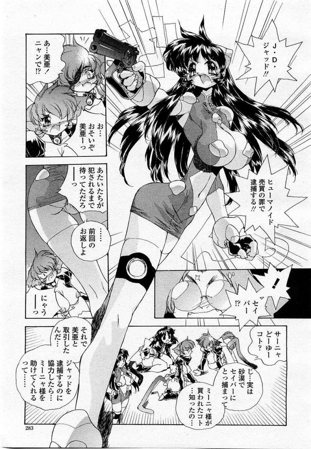 COMIC 桃姫 2002年09月号 Page.285