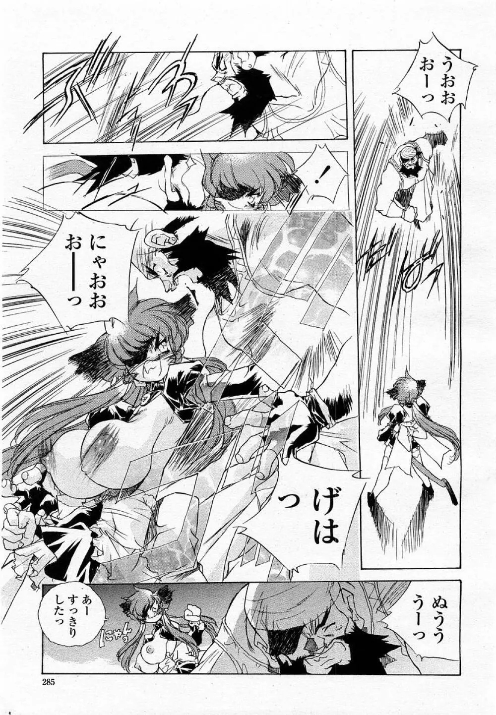 COMIC 桃姫 2002年09月号 Page.287