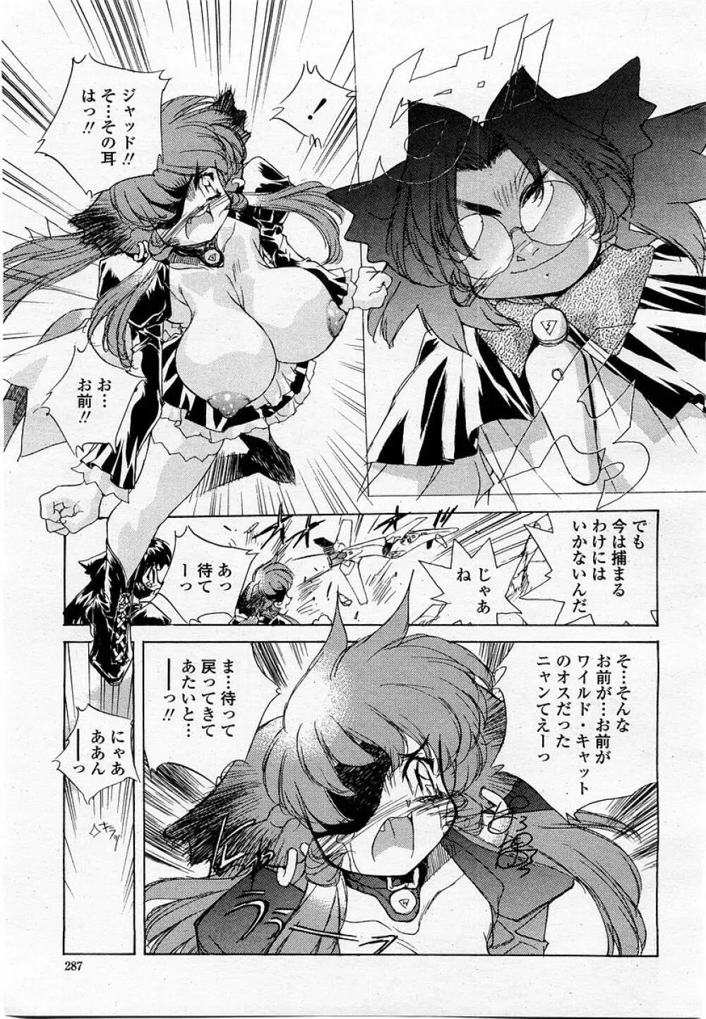 COMIC 桃姫 2002年09月号 Page.289