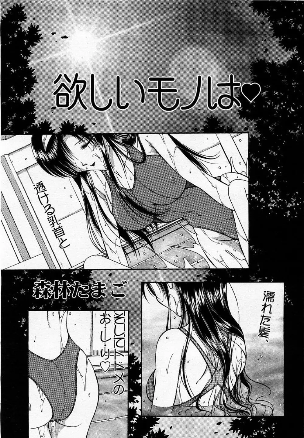 COMIC 桃姫 2002年09月号 Page.293