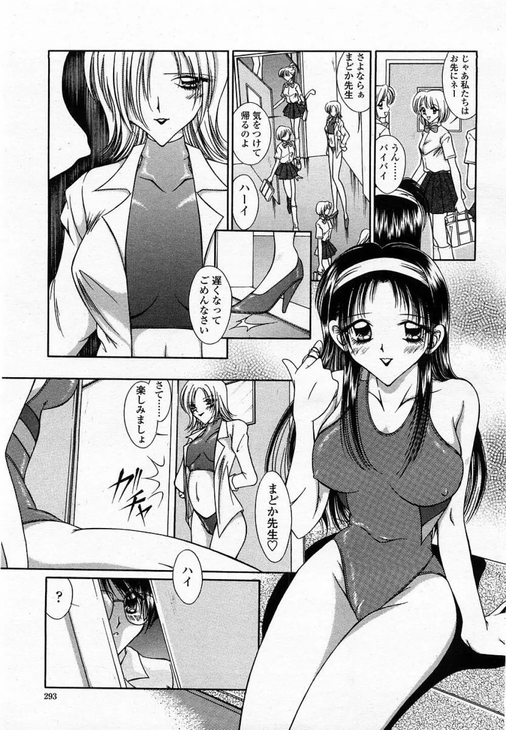 COMIC 桃姫 2002年09月号 Page.295